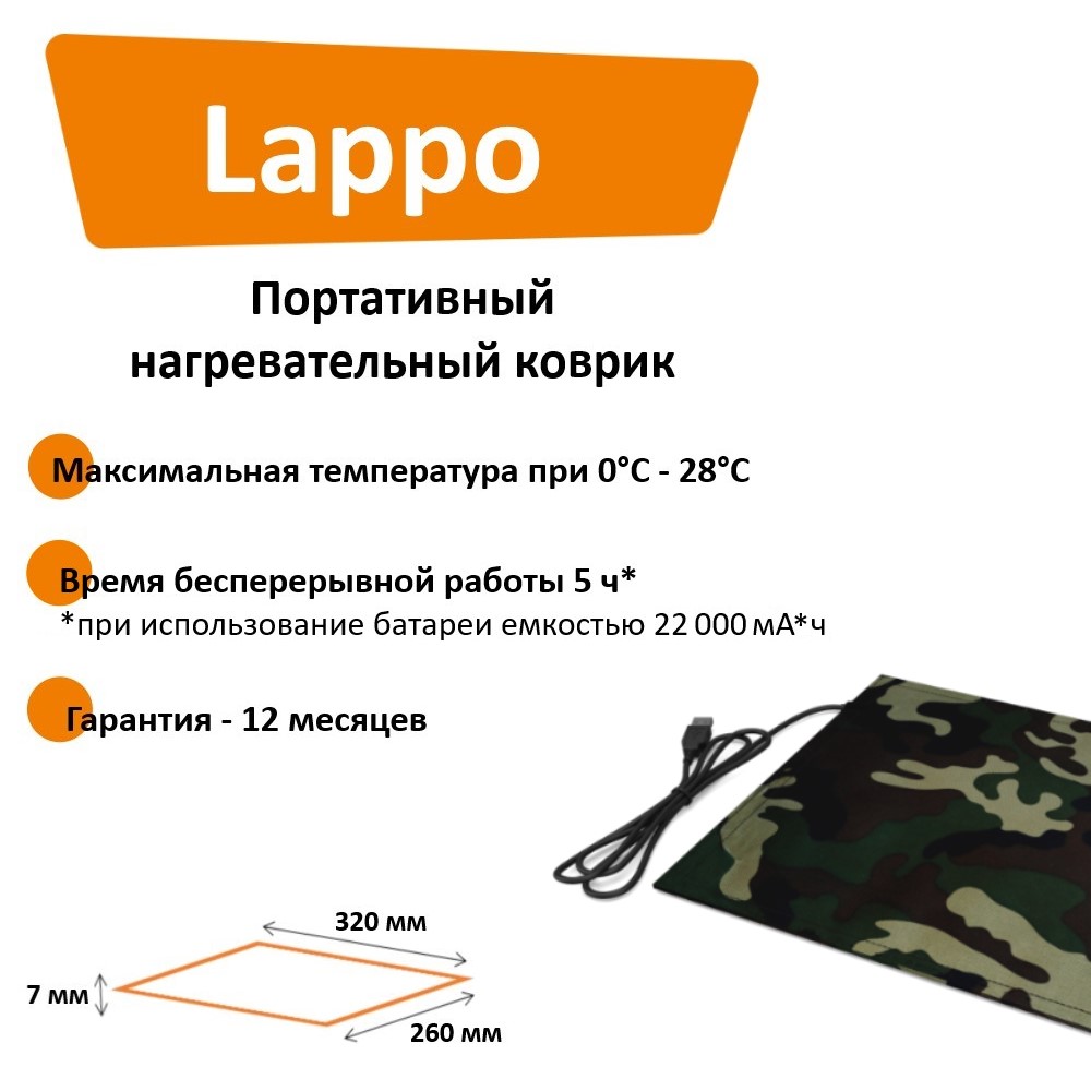 Коврик с подогревом Lappo с USB (новая улучшенная версия), 32х26 см,  камуфляж купить в интернет-магазине, цены на Мегамаркет