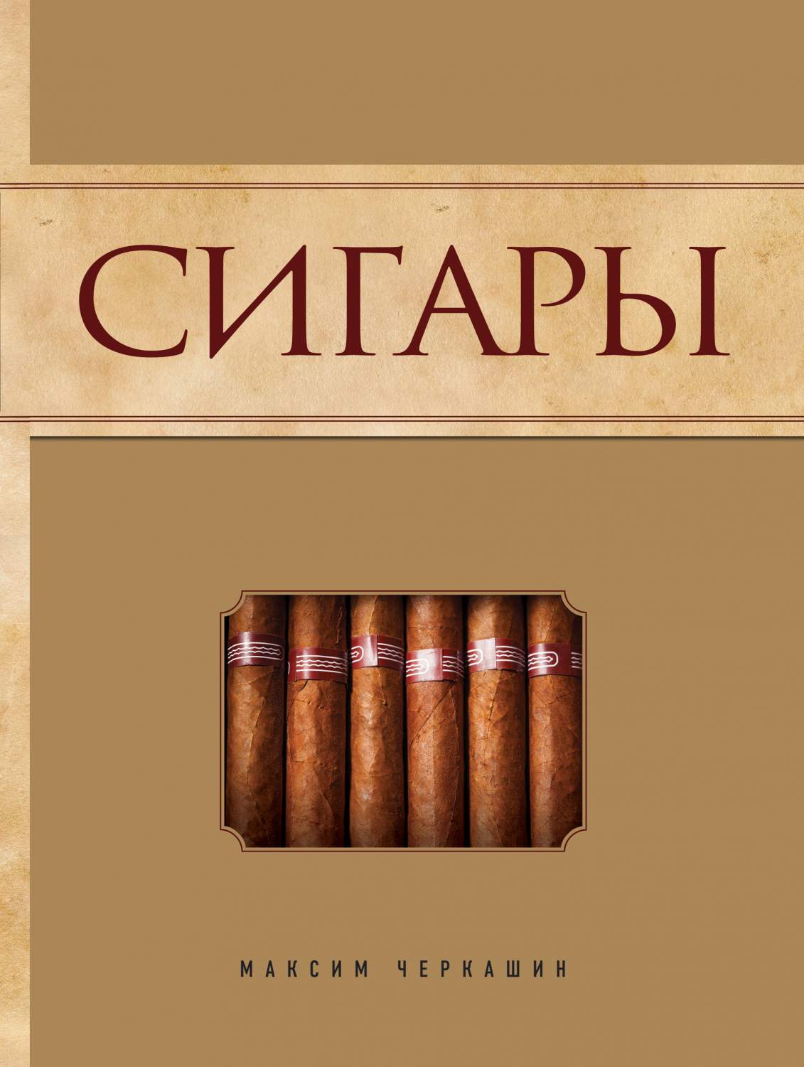 Сигары [2] – купить в Москве, цены в интернет-магазинах на Мегамаркет