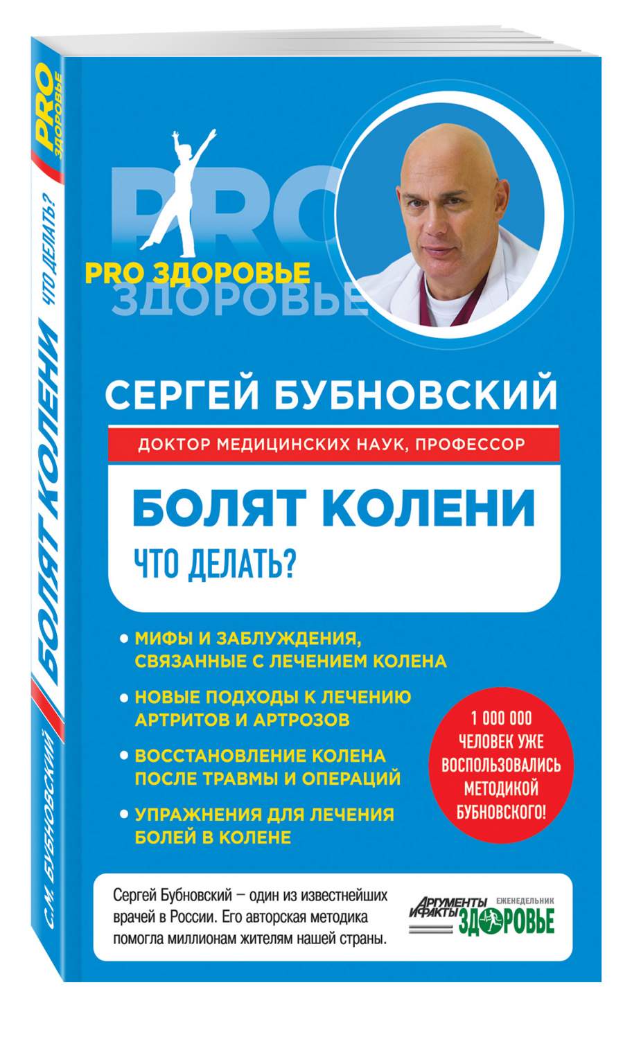 Болят колени, Что делать? – купить в Москве, цены в интернет-магазинах на  Мегамаркет