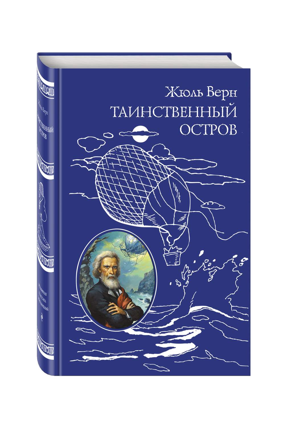 Таинственный Остров - купить детской художественной литературы в  интернет-магазинах, цены на Мегамаркет | 196918