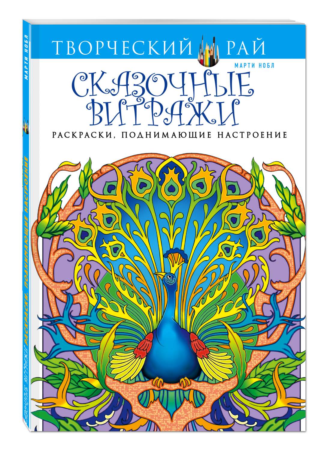 Сказочные Витражи, Раскраски, поднимающие настроение (Ашан) – купить в  Москве, цены в интернет-магазинах на Мегамаркет