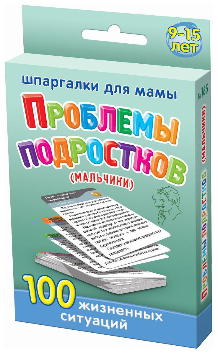 Книга Проблемы подростков (Мальчики) 9-15 лет - купить книги для родителей  в интернет-магазинах, цены на Мегамаркет | 165