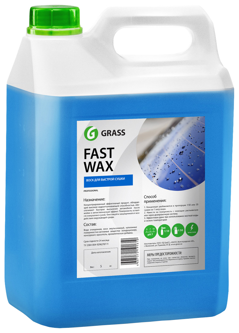 Воск холодный для быстрой сушки Grass Fast Wax 110101 5 л - купить в  Москве, цены на Мегамаркет | 100023336332