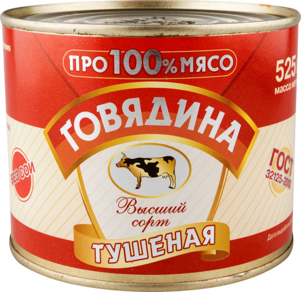 Купить говядина тушеная про100%мясо высший сорт 525 г, цены на Мегамаркет |  Артикул: 100023660632