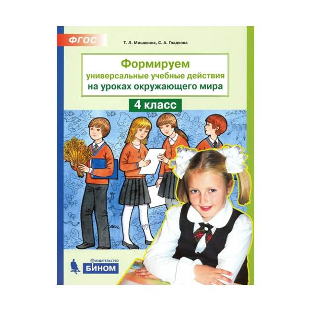Ууд по математике 4 класс. Познавательные ууд 5 класс. Ууд в начальной школе по фгос 2 класс. Ууд 2 класс. Учимся учиться и действовать 1 класс.