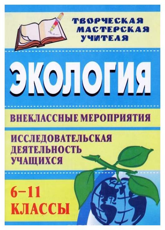 Сценарий внеурочного мероприятия «Школа ЭКО героев» | Биология | СОВРЕМЕННЫЙ УРОК