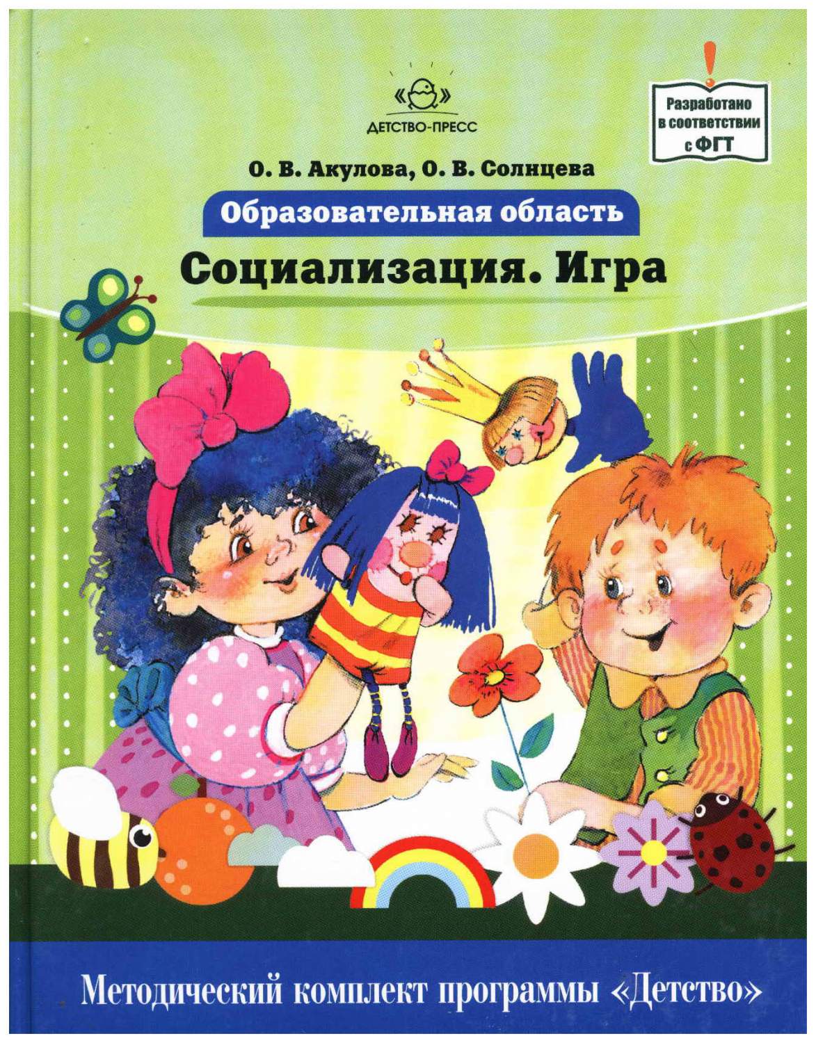 социализация игра (99) фото