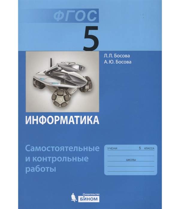 Рабочая программа 5 босова информатика. Рабочая программа 5 босова информатика