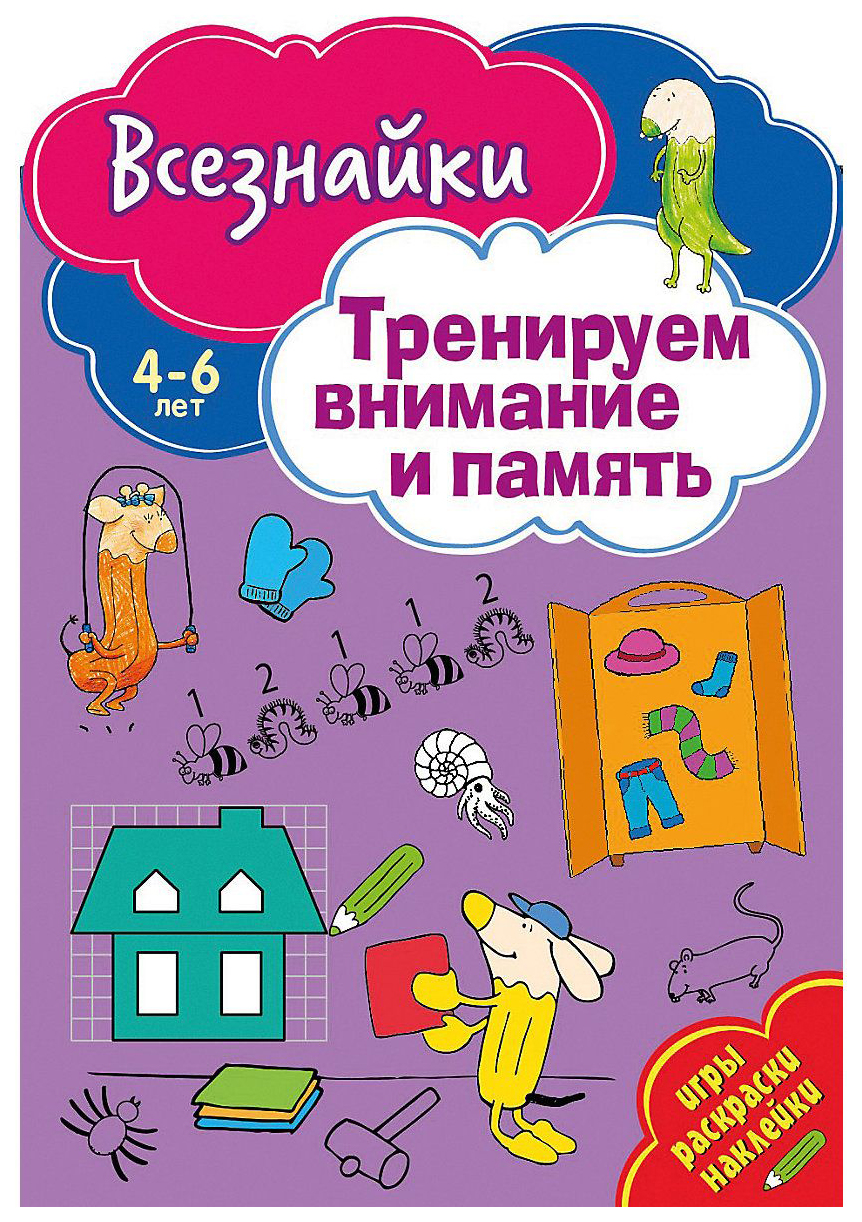 Всезнайки тренируют Внимание - характеристики и описание на Мегамаркет