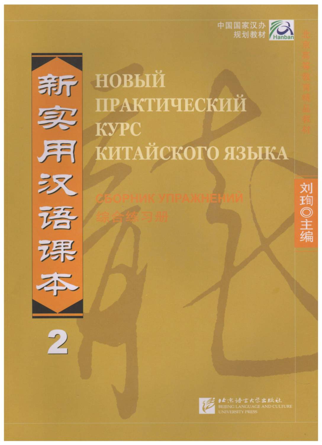 Новый практический курс китайского языка. Часть 2 (РИ) - Workbook CD –  купить в Москве, цены в интернет-магазинах на Мегамаркет