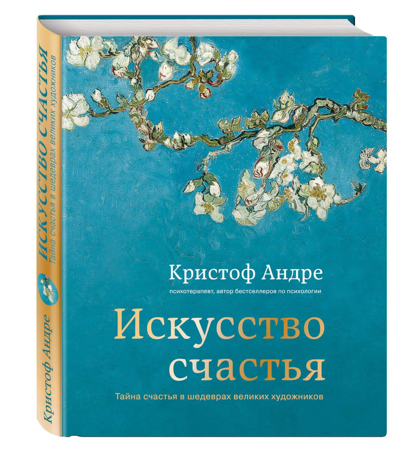 Искусство Счастья, тайна Счастья В Шедеврах Великих Художников - купить в  Москве, цены на Мегамаркет | 100023053233