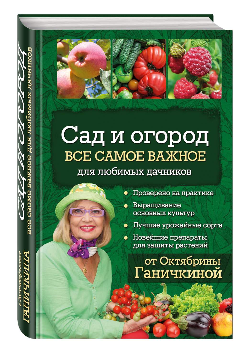 Сад и Огород, все Самое Важное для любимых Дачников – купить в Москве, цены  в интернет-магазинах на Мегамаркет