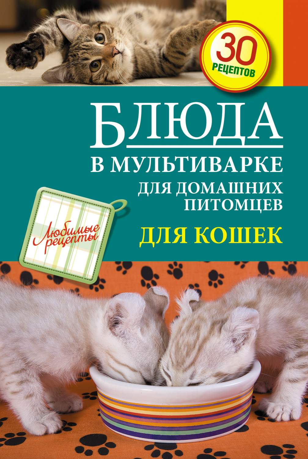 Блюда В Мультиварке для Домашних питомцев, для кошек – купить в Москве,  цены в интернет-магазинах на Мегамаркет