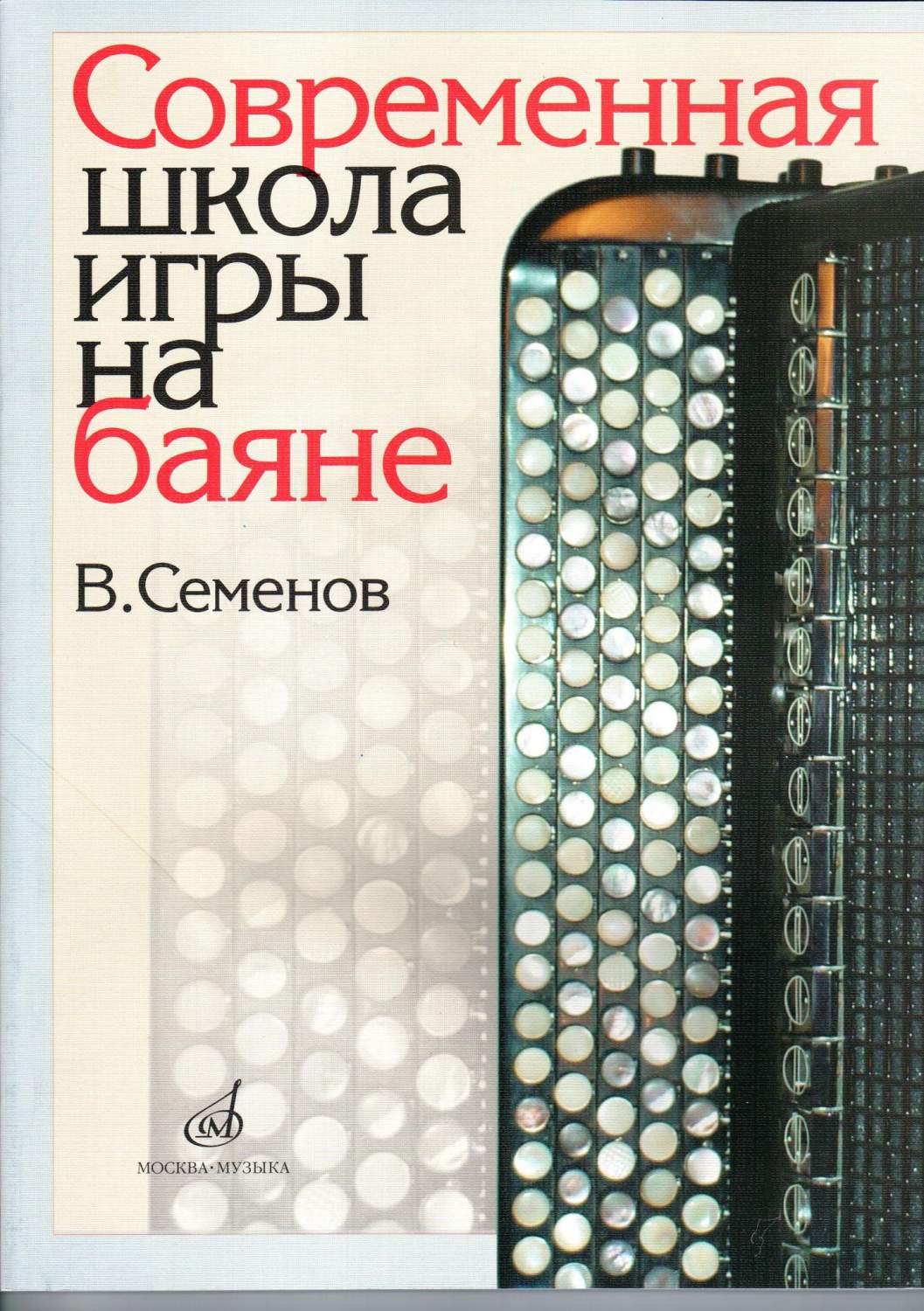 современная игра на баяне (93) фото