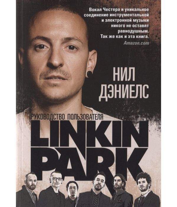 Linkin Park – смысл и история песен