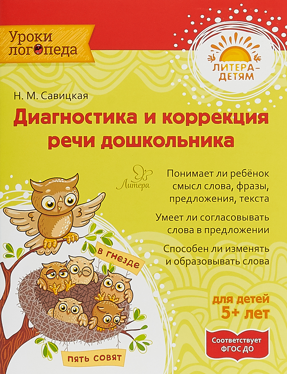 Азова диагностический комплект логопедическое обследование. Методические пособия логопеда. Коррекция речи у дошкольников. Логопедическая диагностика книга. Логопедия книга для логопеда.