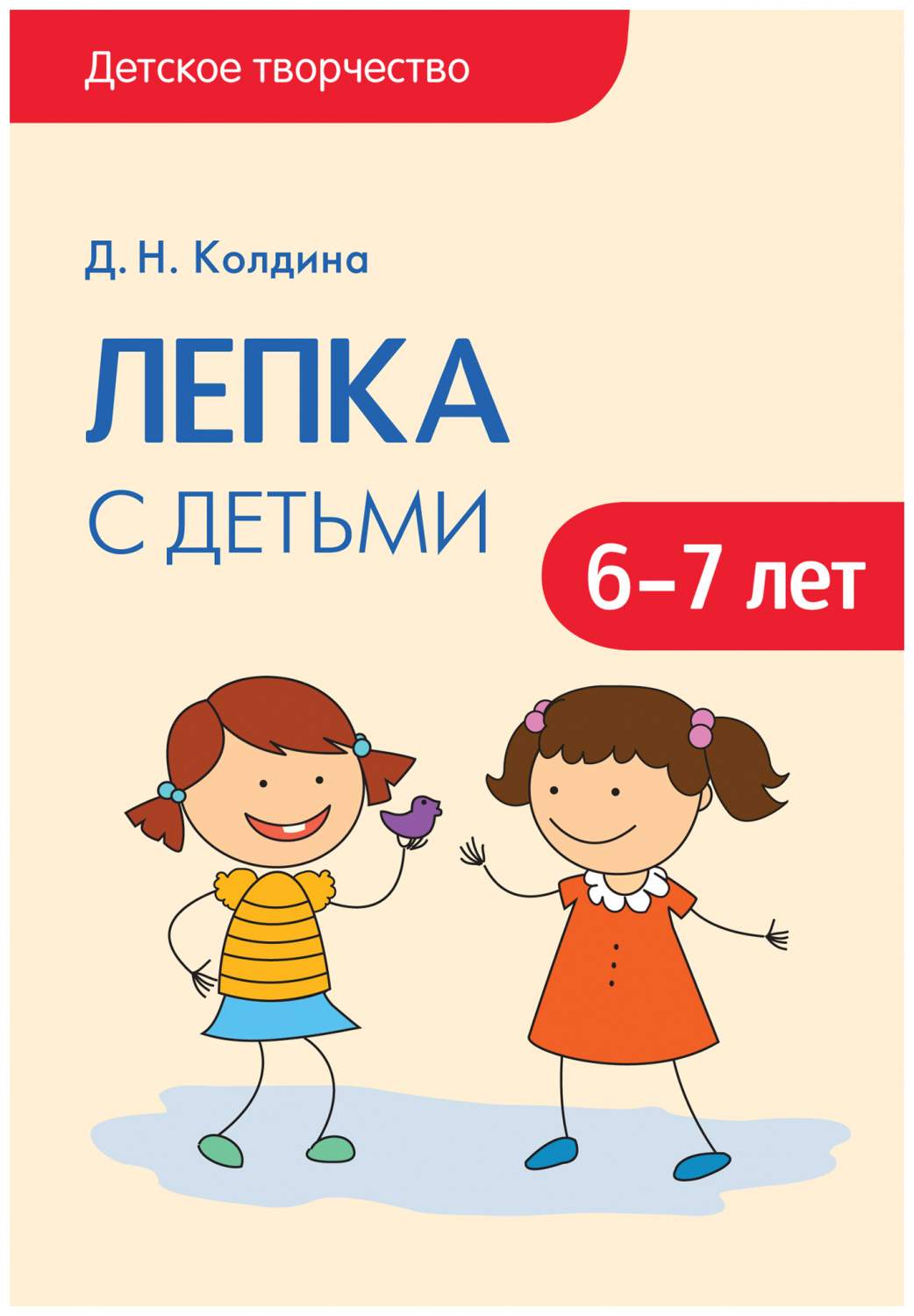 Книга Мозаика-Синтез колдина Дарья лепка С Детьми 6-7 лет - купить дома и  досуга в интернет-магазинах, цены на Мегамаркет |