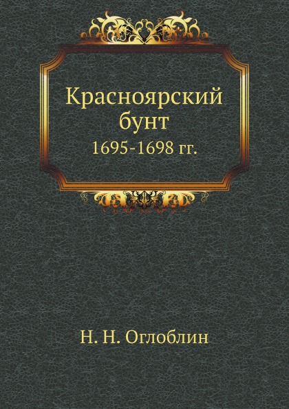 Красноярская книга