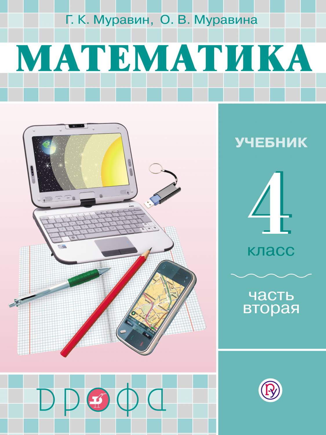 Учебник Математика. 4 класс Ч.2 – купить в Москве, цены в  интернет-магазинах на Мегамаркет