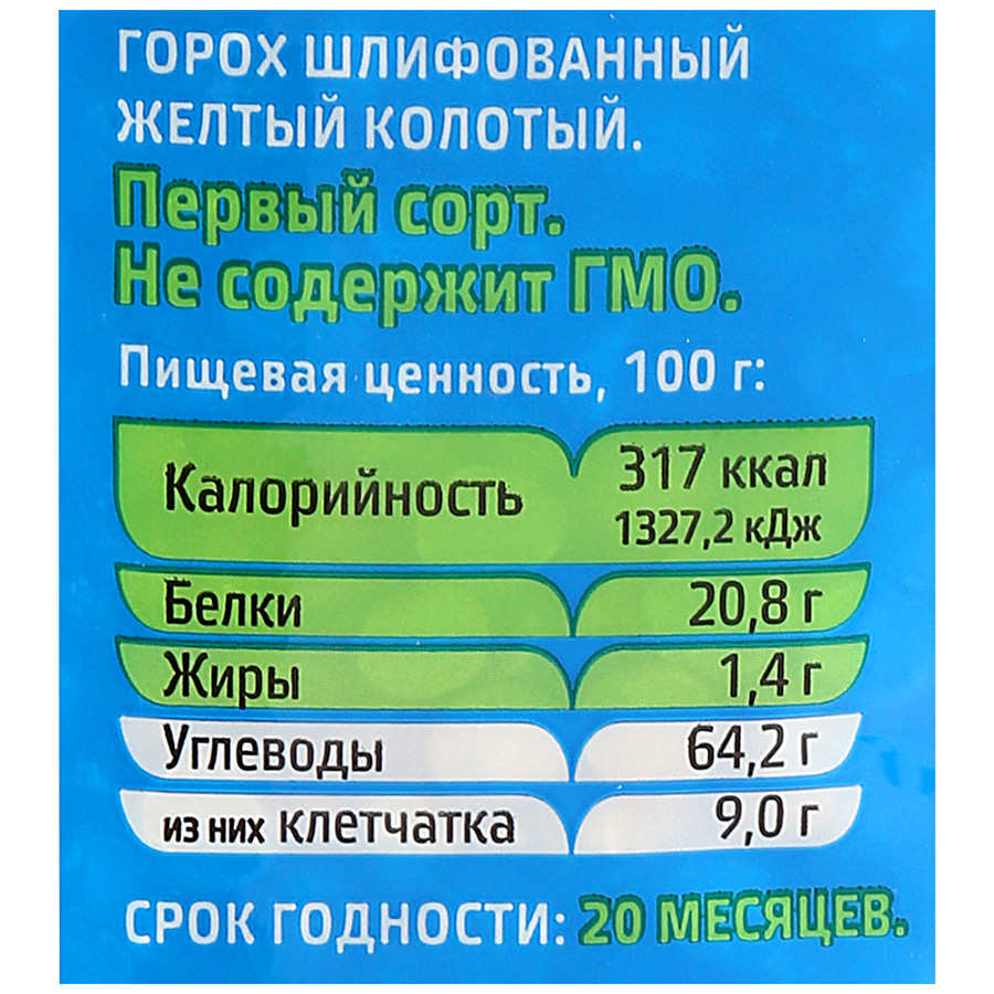 Горох Мистраль желтый колотый 900 г - отзывы покупателей на маркетплейсе  Мегамаркет | Артикул: 100024340033