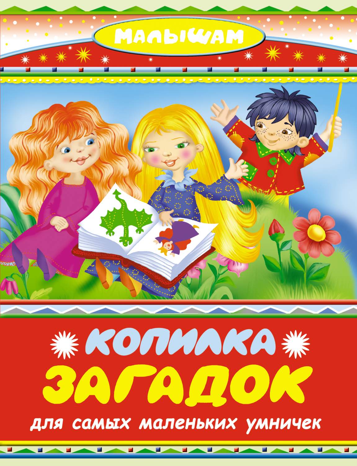 Загадка про копилку
