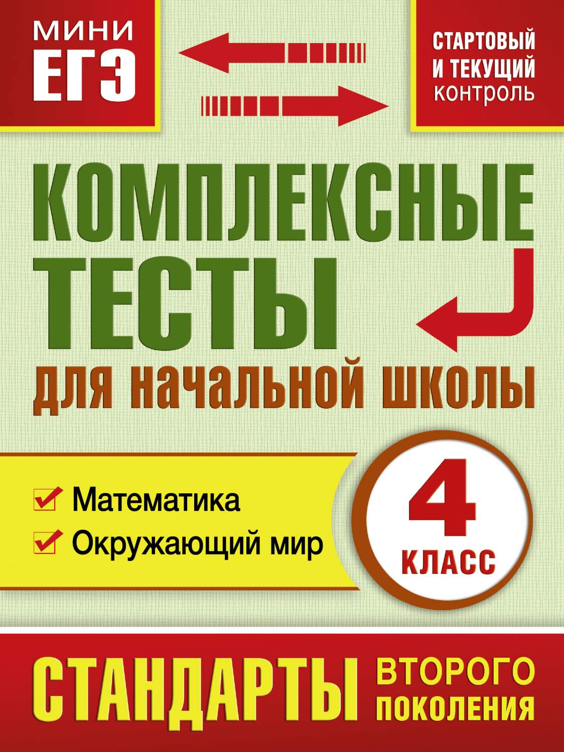 Математика, 10 Вариантов Заданий для подготовки к Всероссийской проверочной  Работе, 4 клас – купить в Москве, цены в интернет-магазинах на Мегамаркет