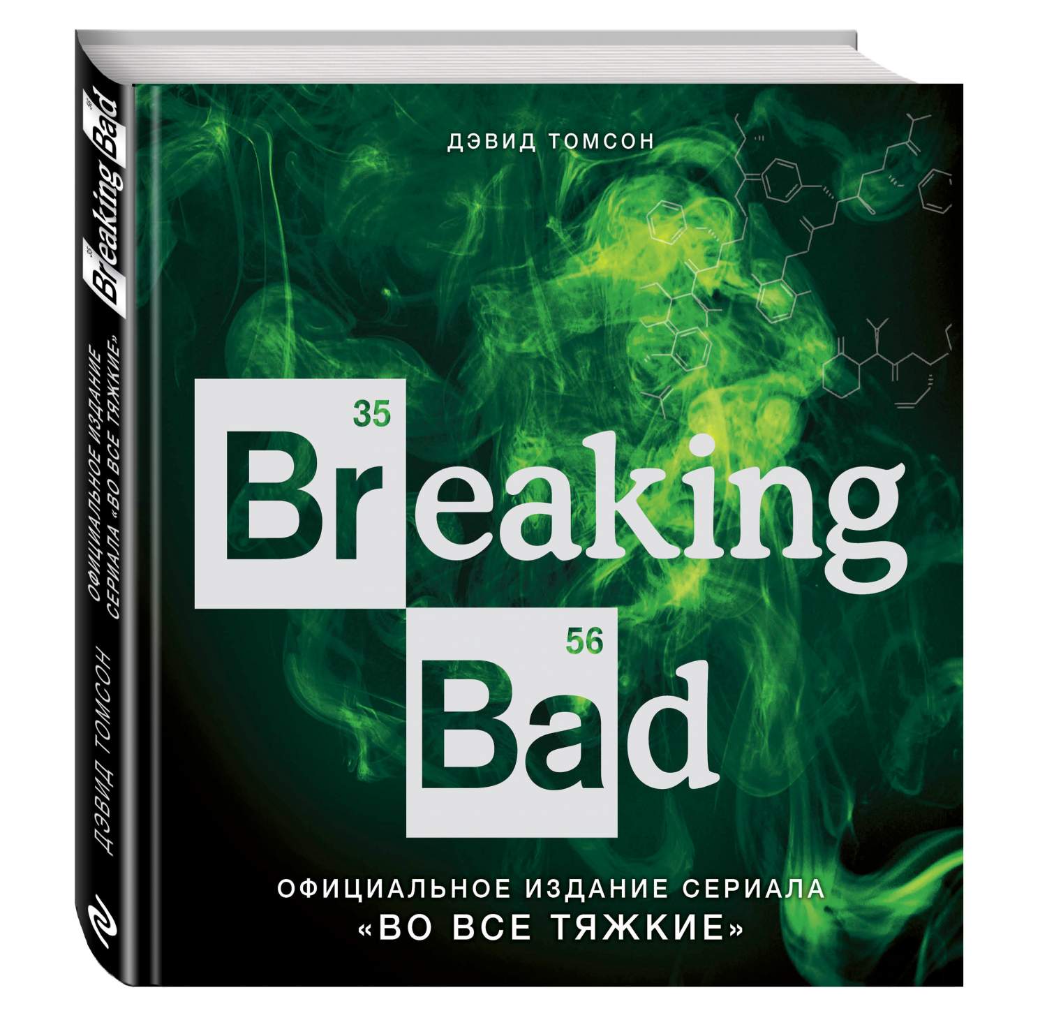 Артбук Breaking Bad, Официальное издание сериала Во все тяжкие - купить  артбука в интернет-магазинах, цены на Мегамаркет | 713985