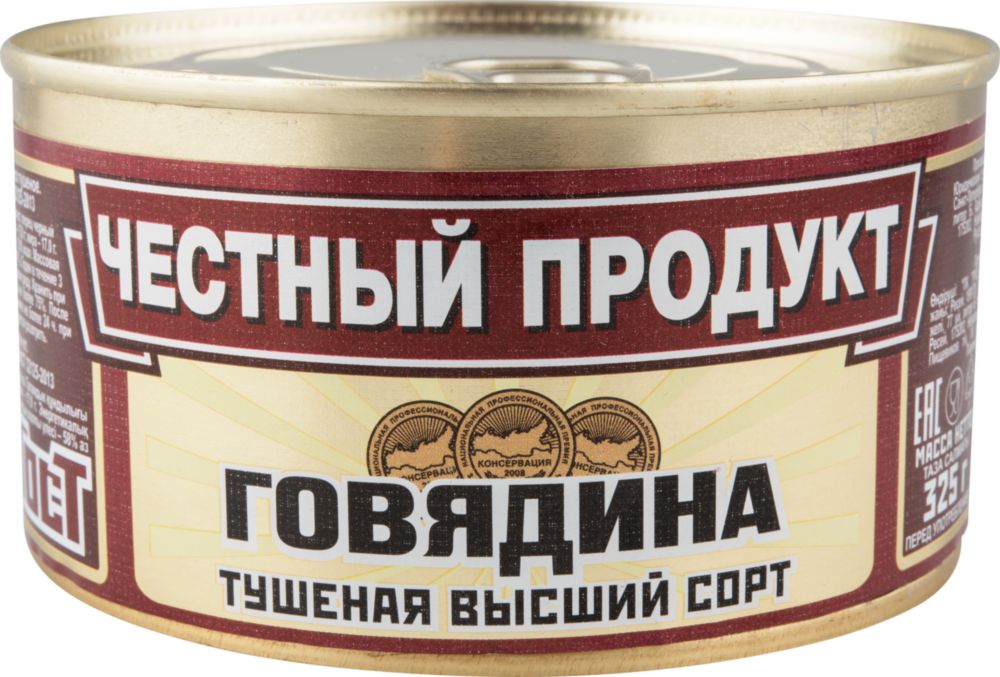 Тушенка честный продукт фото