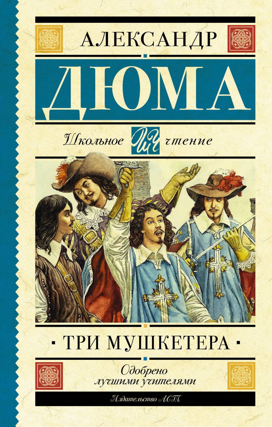 Книга Три Мушкетера - купить современной литературы в интернет-магазинах,  цены на Мегамаркет |