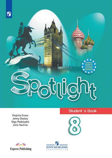 ГДЗ по английскому языку язык 8 класс. spotlight: student's book Ваулина
