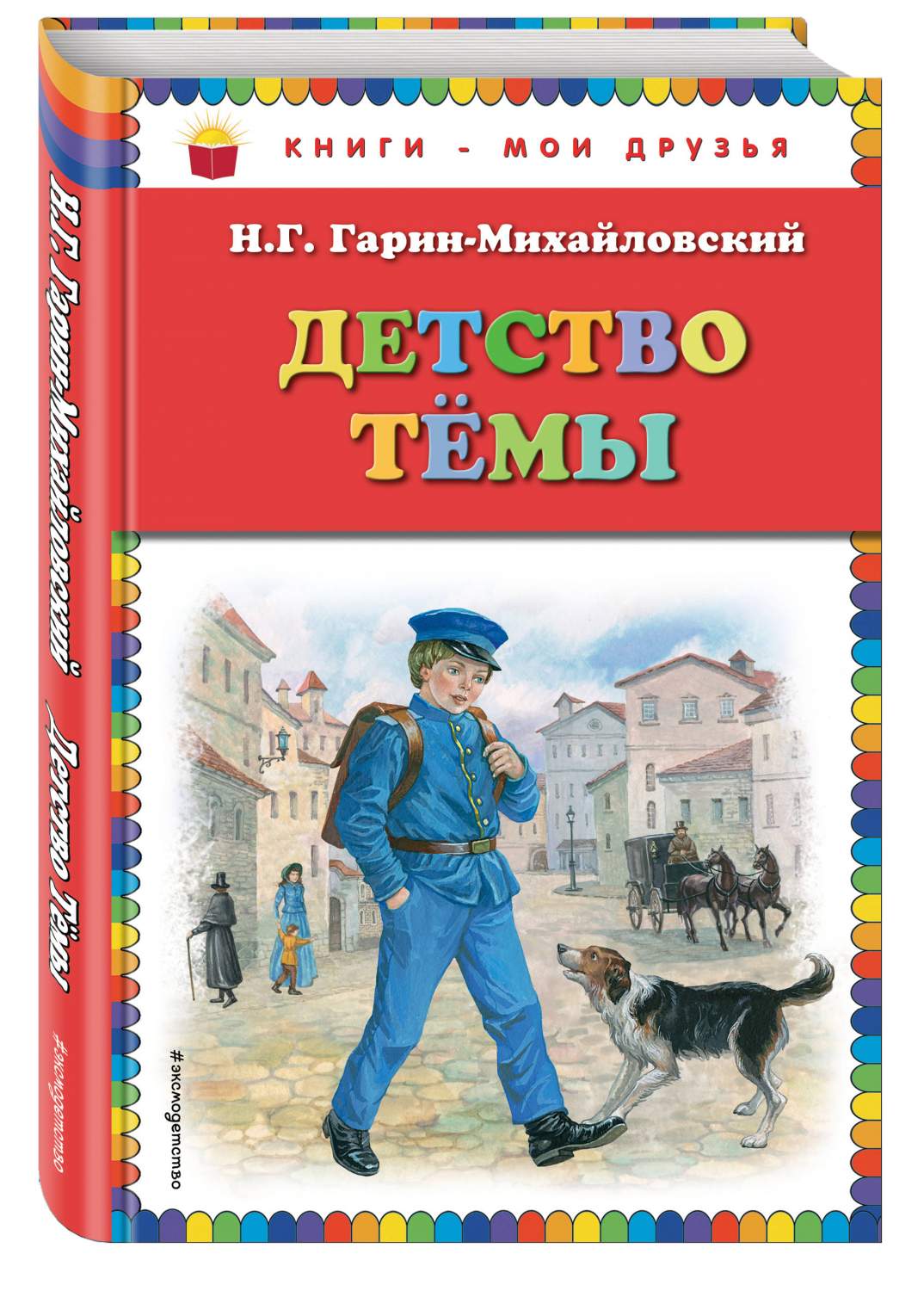 Детство Темы – купить в Москве, цены в интернет-магазинах на Мегамаркет