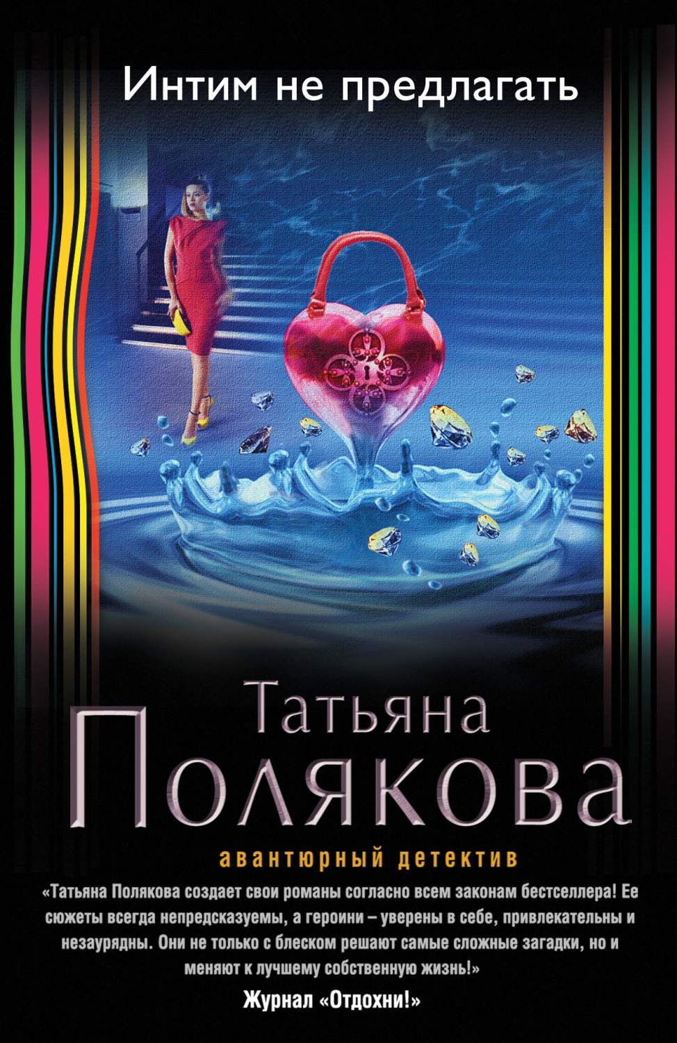 Интим Не предлагать – купить в Москве, цены в интернет-магазинах на  Мегамаркет