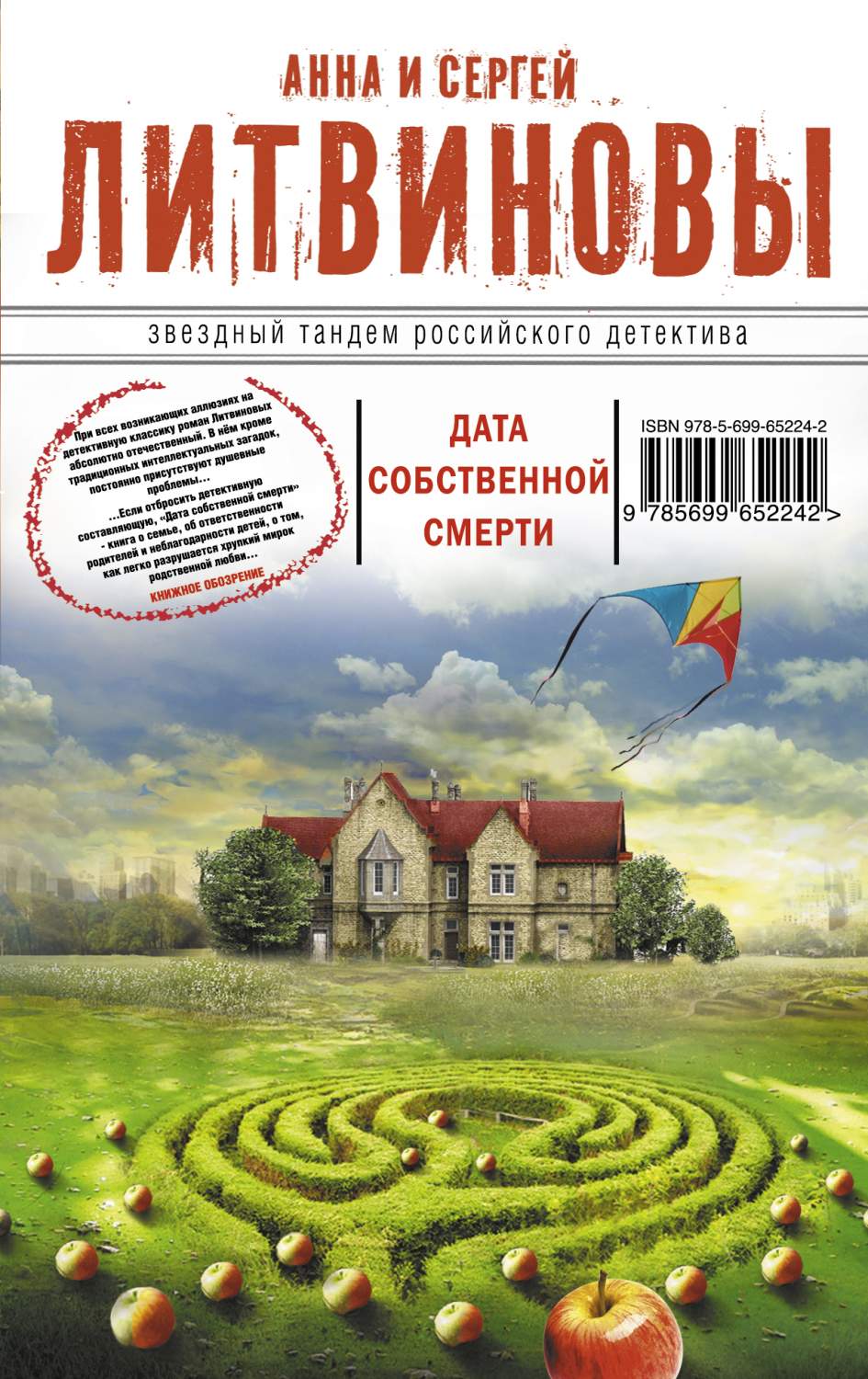 Литвиновы дата собственной. Литвиновы дата собственной. Литвиновы все книги по порядку. Литвиновы тебя убьют книга. Литвиновы дата собственной.