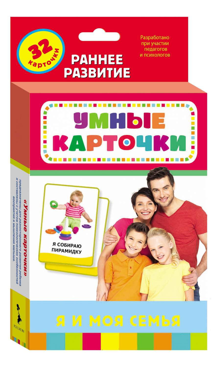 Я и моя семья, развивающие карточки 0+ Умные карточки 21009 – купить в  Москве, цены в интернет-магазинах на Мегамаркет