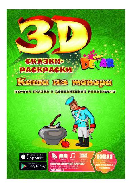 3D-раскраска Драйв «Охотники ночи» — живые раскраски Devar