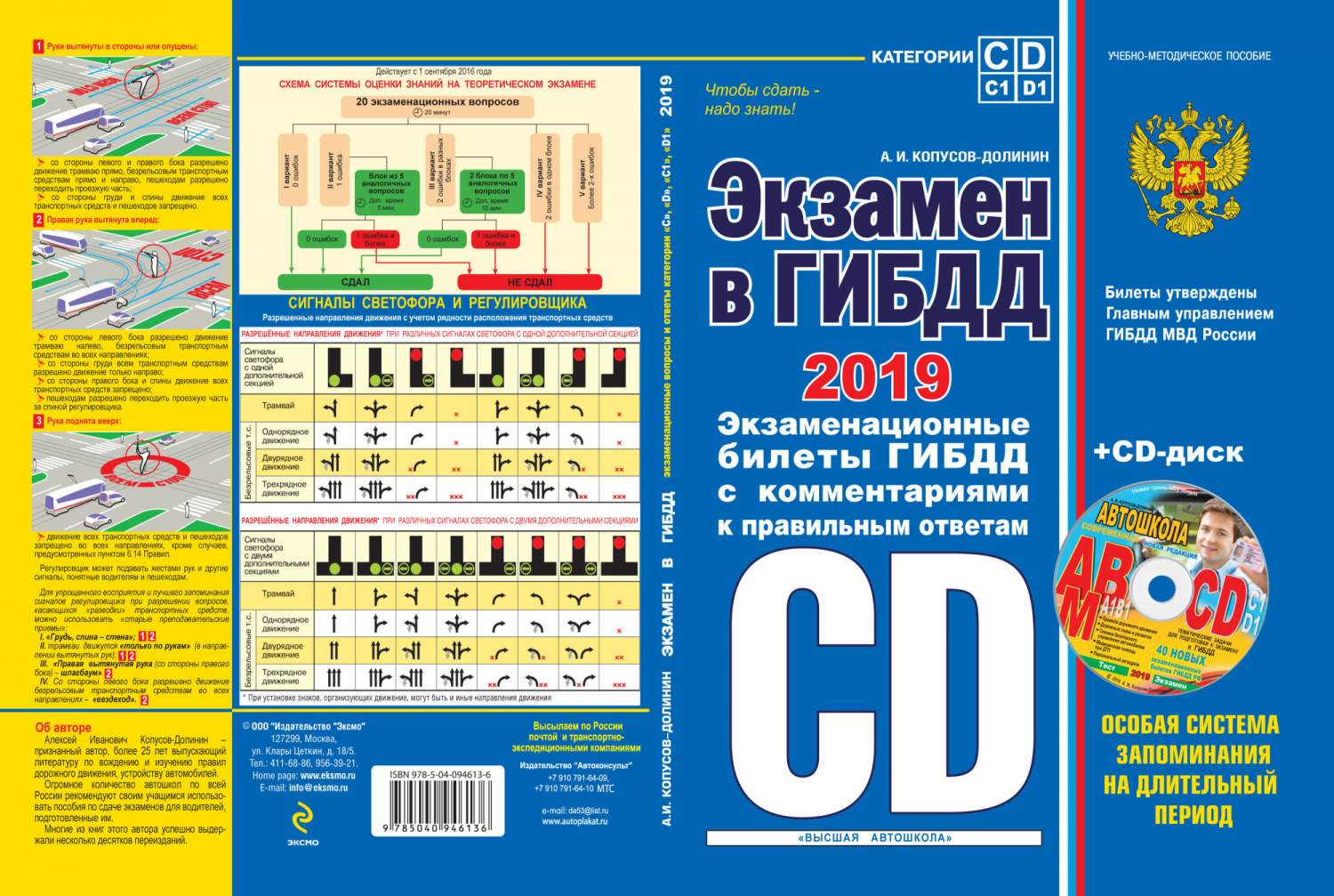 Экзамен в ГИБДД. Категории C, D, подкатегории C1, D1 (с… - купить пДД в  интернет-магазинах, цены на Мегамаркет |