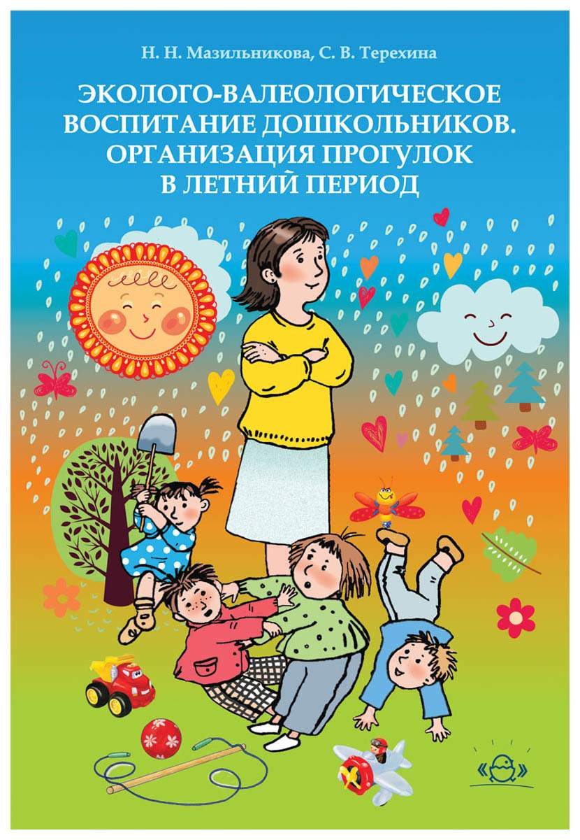 Эколого-Валеологическое Воспитание Дошкольников. Организация прогулок В  летний период – купить в Москве, цены в интернет-магазинах на Мегамаркет