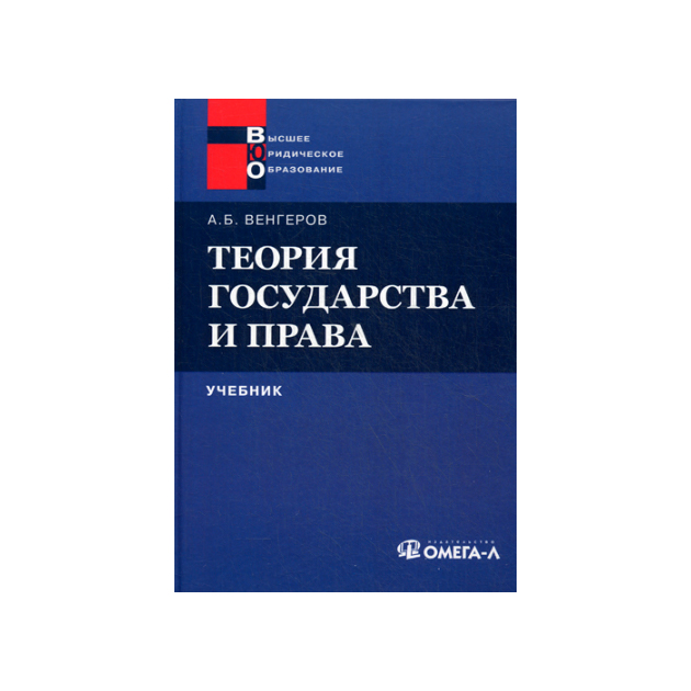 Теория государства и права и схемах и определениях