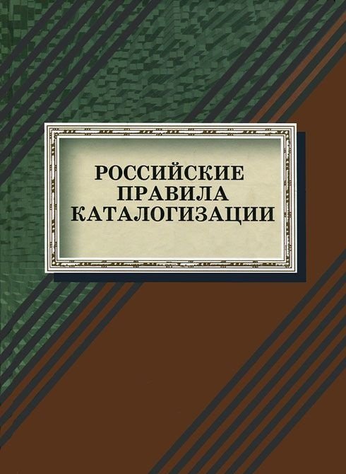 Российские проекты корпоративной каталогизации