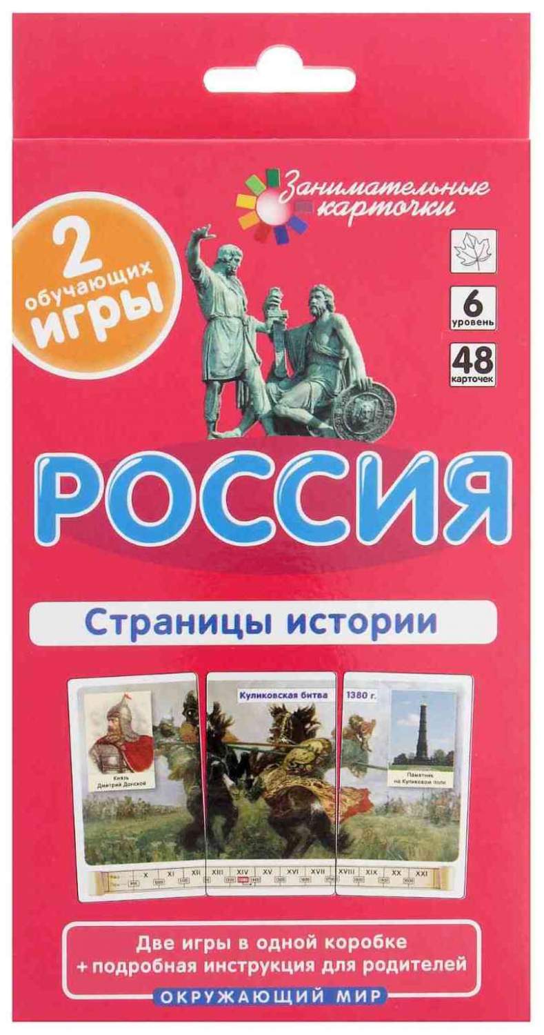 Карточки Айрис-пресс Россия, Страницы истории, ОМ6 Гончарова Е.М. – купить  в Москве, цены в интернет-магазинах на Мегамаркет