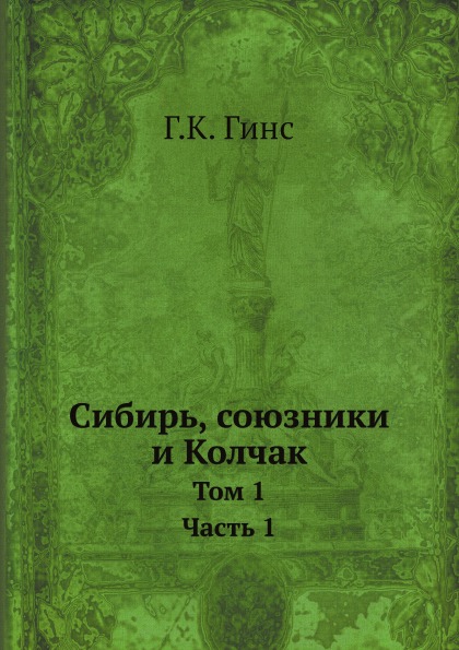 Сибирь книга 2