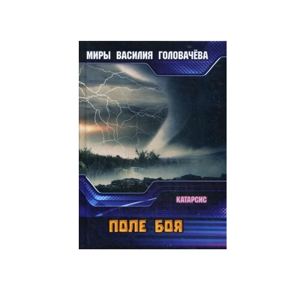 Книга поле. Поля в книге. Поле плюс книги. Введение в фантастическую литературу книга.