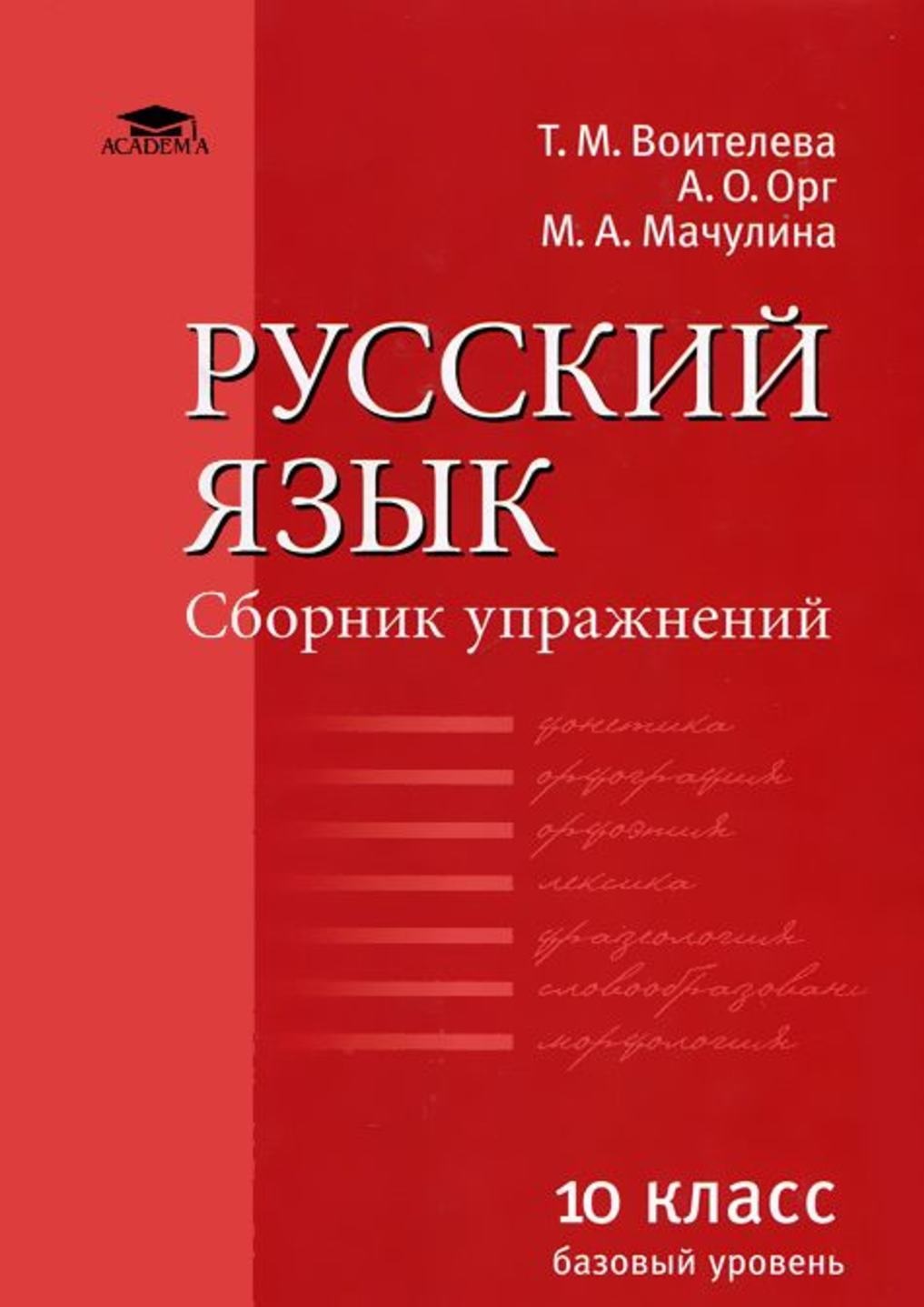 гдз русский язык и литература воителева 10 (98) фото