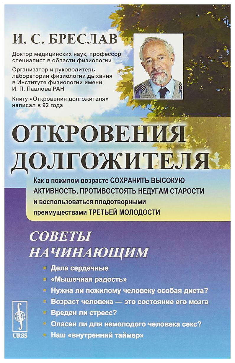 Откровения Долгожителя: как В пожилом Возрасте Сохранить Высокую  Активность, прот... – купить в Москве, цены в интернет-магазинах на  Мегамаркет