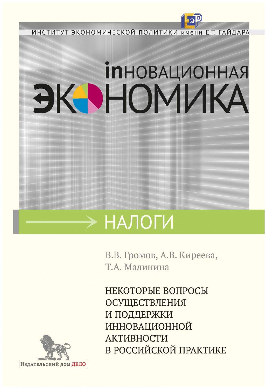 Книги по экономике Дело АНХ - купить книгу по экономике Дело АНХ, цены на  Мегамаркет