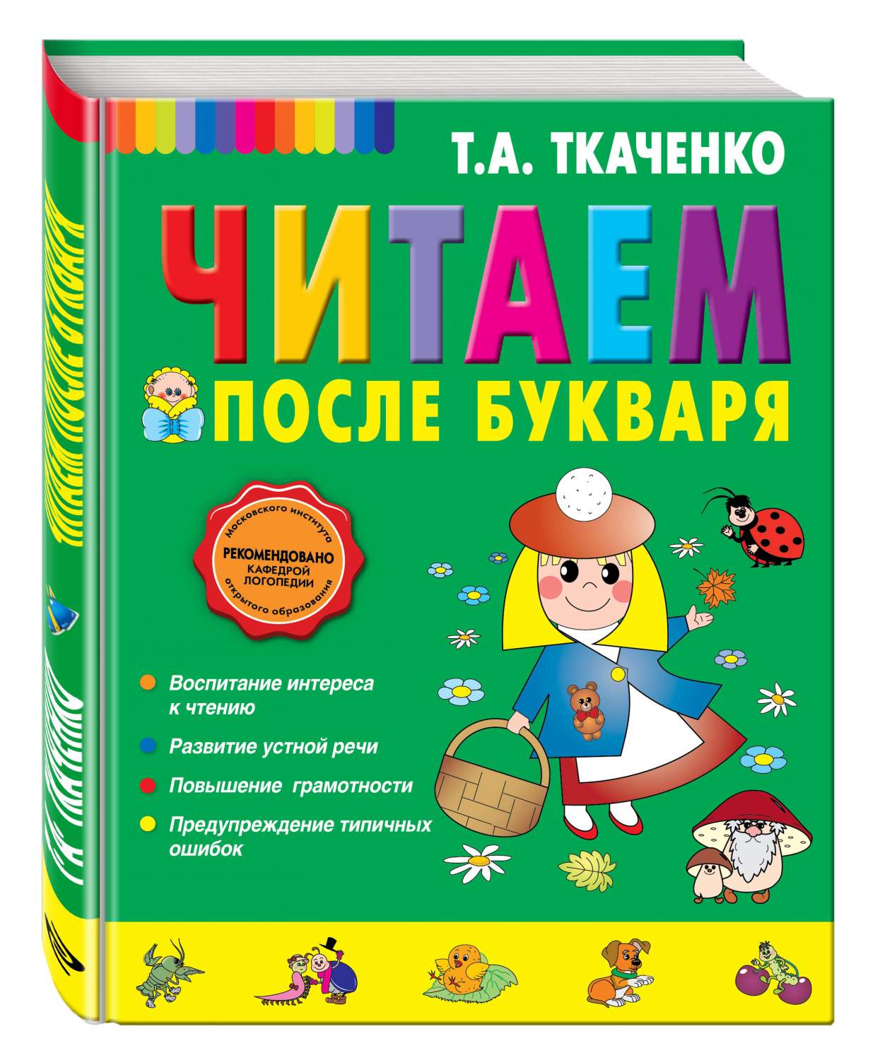 Читаем после Букваря - отзывы покупателей на маркетплейсе Мегамаркет |  Артикул: 100023070636