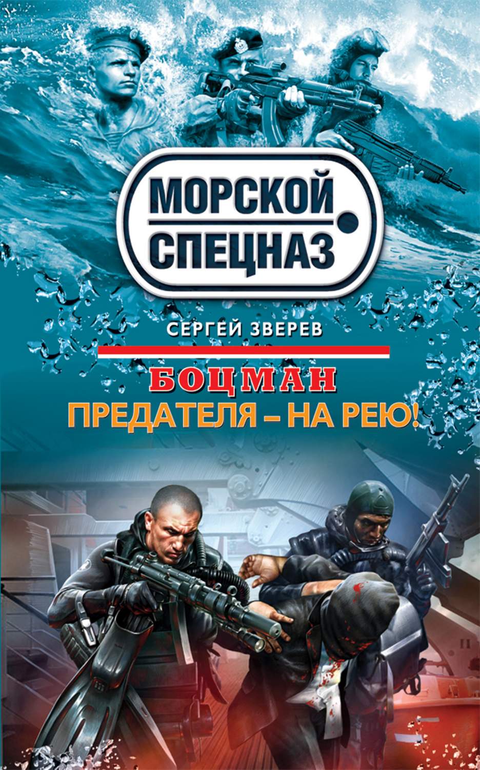 Боцман, предателя – на Рею! – купить в Москве, цены в интернет-магазинах на  Мегамаркет