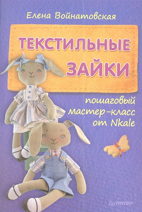 Куклы и игрушки: Книги и журналы купить с доставкой по России и миру — paraskevat.ru