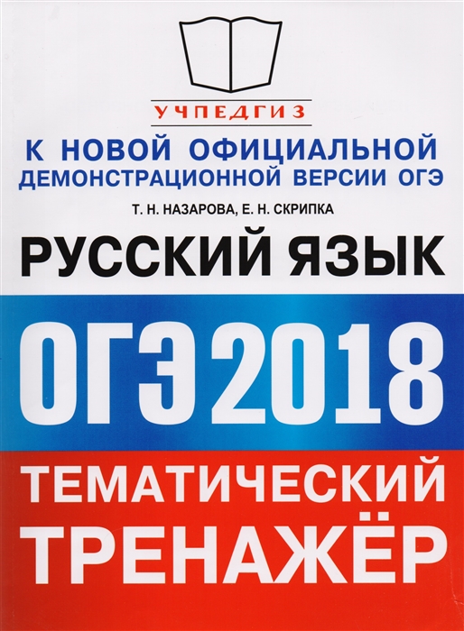 Тренажер ЕГЭ русский 2020. Тематический тренажер по английскому языку Веселова.