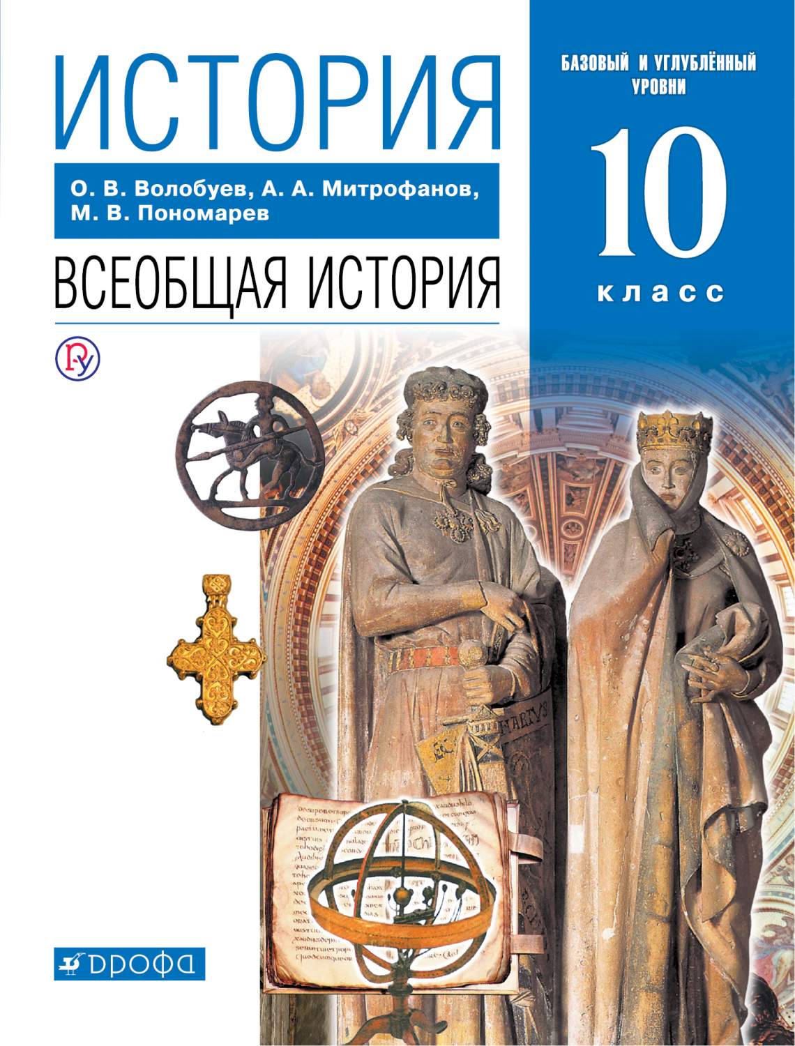 Учебник Всеобщая История С Др.Времен до конца XIXвека – купить в Москве,  цены в интернет-магазинах на Мегамаркет